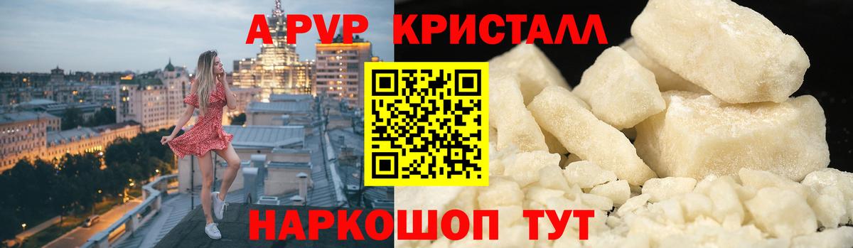 Alpha PVP Соль Люберцы