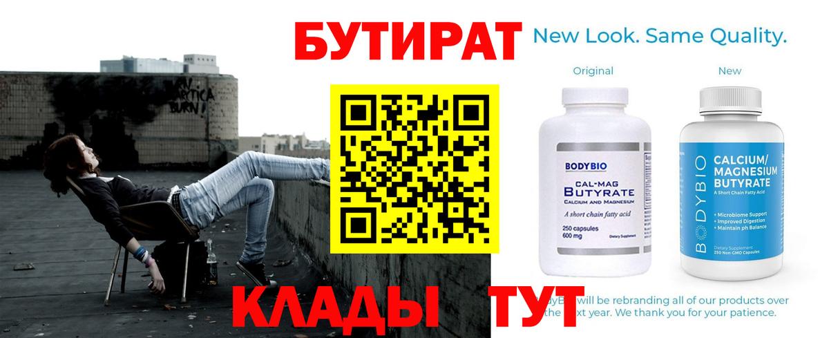 Люберцы  Бутират вода  Вход с VPN 