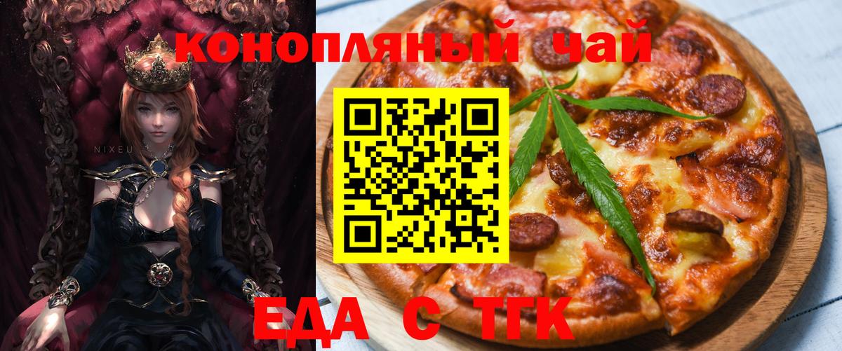 Еда ТГК марихуана  Вход с VPN  Люберцы 