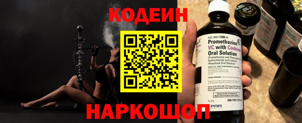 Люберцы  Codein Purple Drank  Вход с VPN 